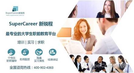 SuperCareer择业指导 四大、咨询、投行与PEVC，顶尖商科毕业生的职业路径抉择